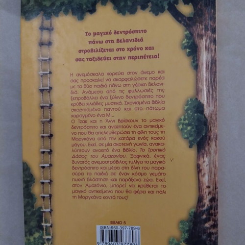 The Tropical Rainforest of the Amazon book like new