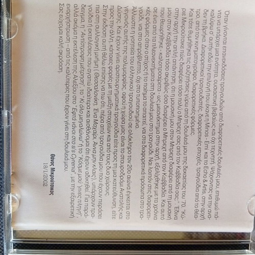 Ola Ta Prosopa CD like new, entechno