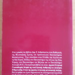 Αιτιότητα Δημ. Ζ. Ανδριόπουλος μεταχειρισμένο