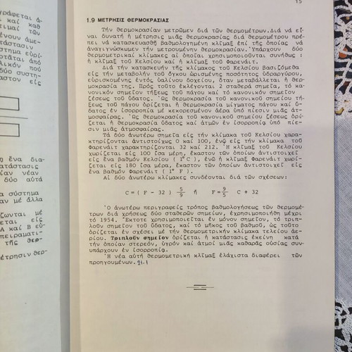 Thermodynamics book used, Greek