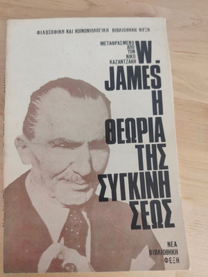 The Theory of Emotion William James 1965 used, translation by Nikos Kazantzakis