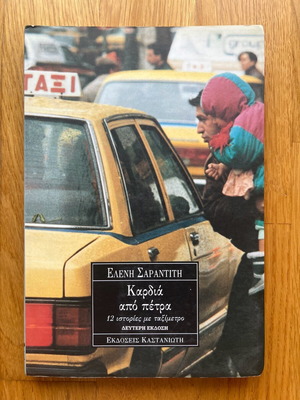 Book Heart from Stone like new, 12 stories with taxi meter