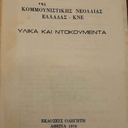 A' Synedrio tis Kommounistikis Neolaias Elladas book used, history