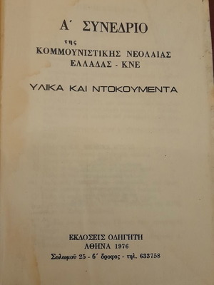 A' Synedrio tis Kommounistikis Neolaias Elladas book used, history