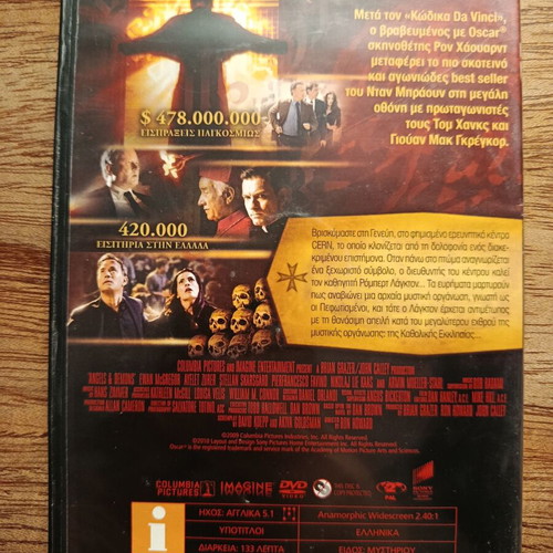 Illuminati DVD like new with Greek subtitles