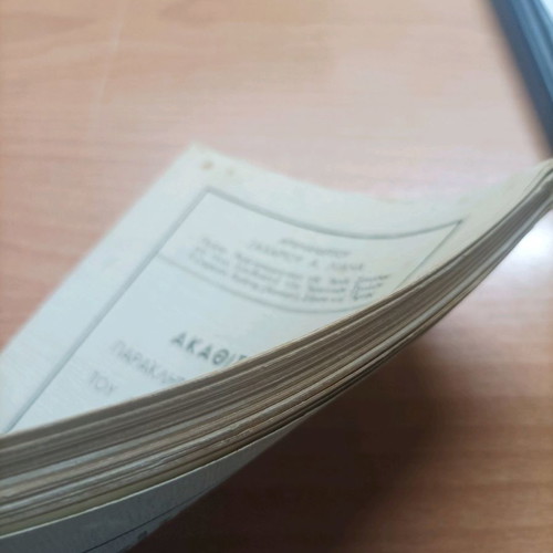 Akathistos Paraklitiki Akolouthia 1950 book used