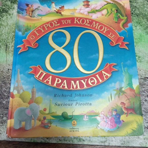 Around the World in 80 Tales used edition