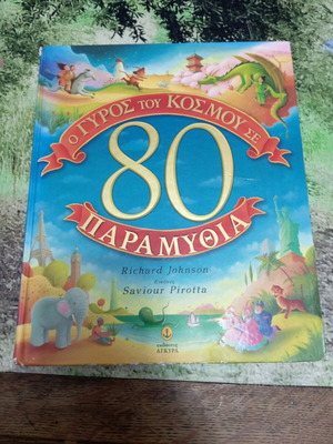 Around the World in 80 Tales used edition