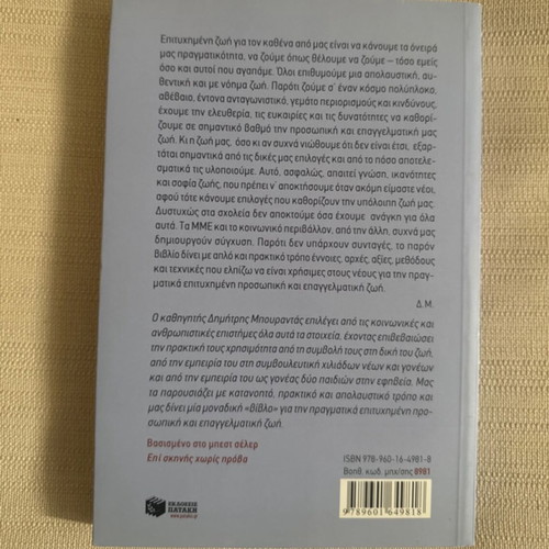 Milontas sta paidia mou book like new, personal and professional success