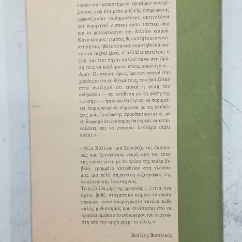 Για χάρη της αρκούδας, Λίζα Χάλλοφ, ελληνικό βιβλίο