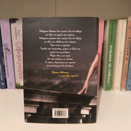 Vasana pou'hei o Erotas novel by Friderike Kosta