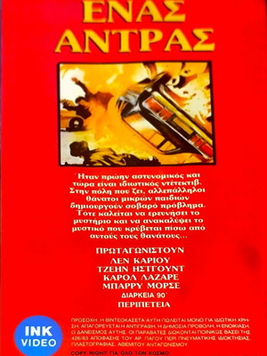One Man VHS μεταχειρισμένη ταινία δράσης θρίλερ με Barry Morse