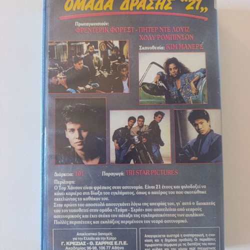 21 Jump Street VHS PAL like new, original Greek edition with subtitles