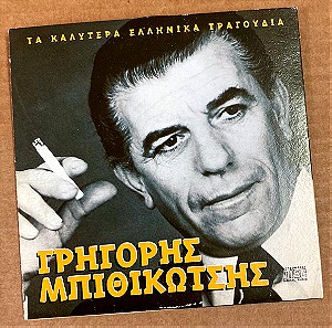 Γρηγόρης Μπιθικώτσης Τα καλύτερα Ελληνικά τραγούδια CD Σε καλή κατάσταση Τιμή 5 Ευρώ