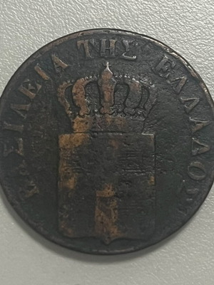 10 Lepta 1838 Otto Greece coin used, Greek drachma
