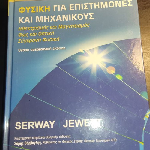 Physics for Scientists and Engineers university academic book, unused