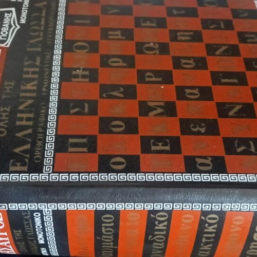 Greek Language Dictionary like new