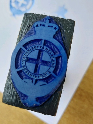 Σφραγίδα ΕΛ.ΠΑ συλλεκτική μεταχειρισμένη δεκαετίας 1960-1970