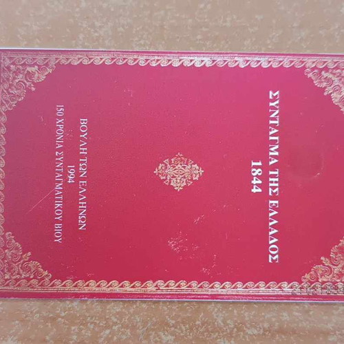 Syntagma 1844 red phone card like new