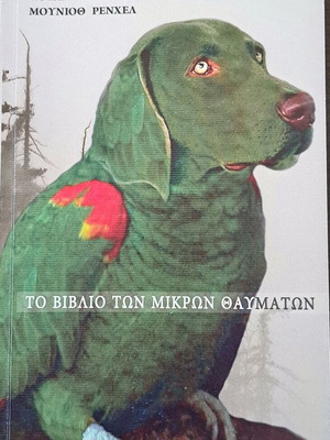 Book To Vivlio Ton Mikron Thavmaton new