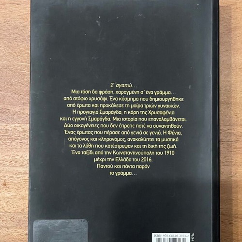 Gramma Apo Chryso novel by Lena Manta like new