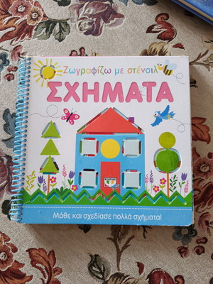Children's Painting book used, Psychogios