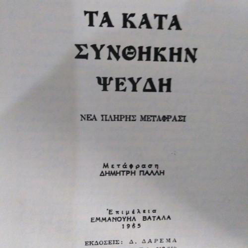 Max Nordau Ta Kata Synthiki Pseydi book used