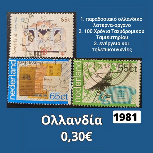 Netherlands 1981 stamps used, set of 3