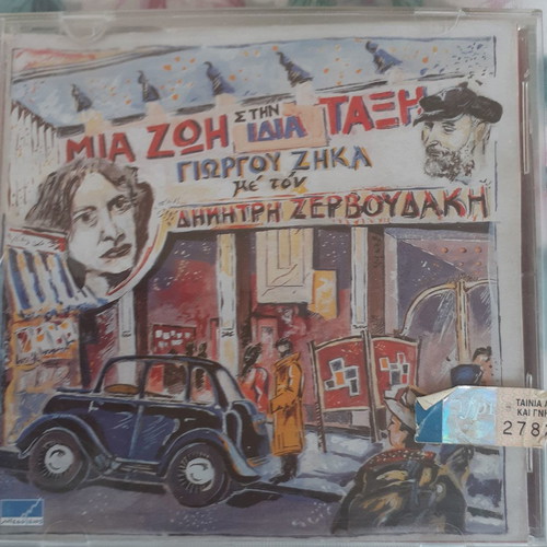 Mia Zoi Stin Idia Taxi CD used, entechno