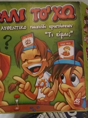 Sto Kefali To Cho board game used, question quiz