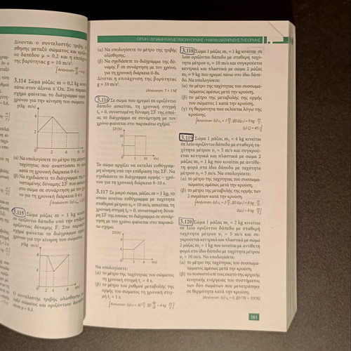 Physics B' Lyceum used textbook for science studies