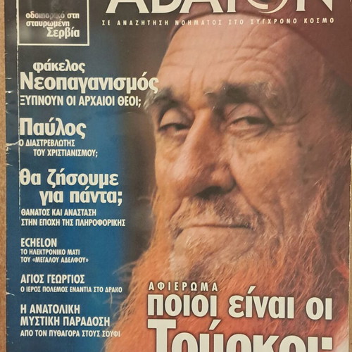Abaton magazine used, issue 8 April-May 2000