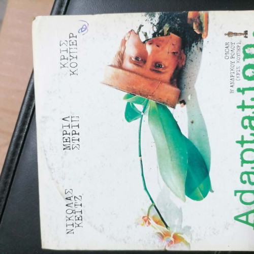 Adaptation DVD like new, drama comedy with English audio and Greek subtitles