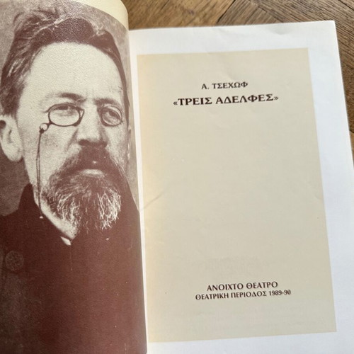 A. Chekhov The Three Sisters theater program like new, Open Theater 1989-90