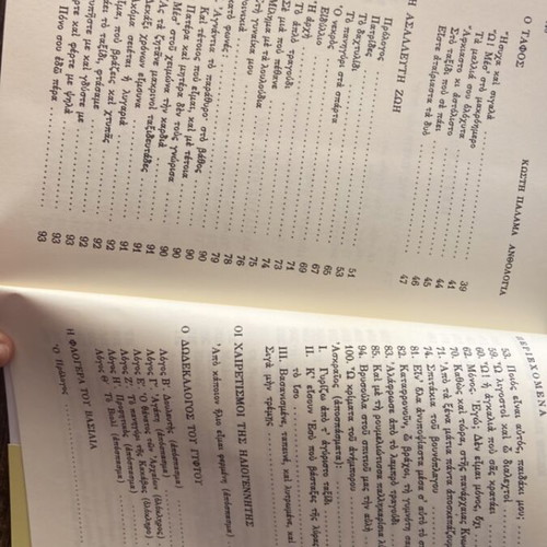 Kostis Palamas Anthology new, selected by Katsimpalis and Karantonis