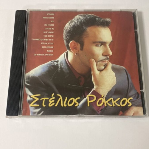 Stelios Rokkos CD used