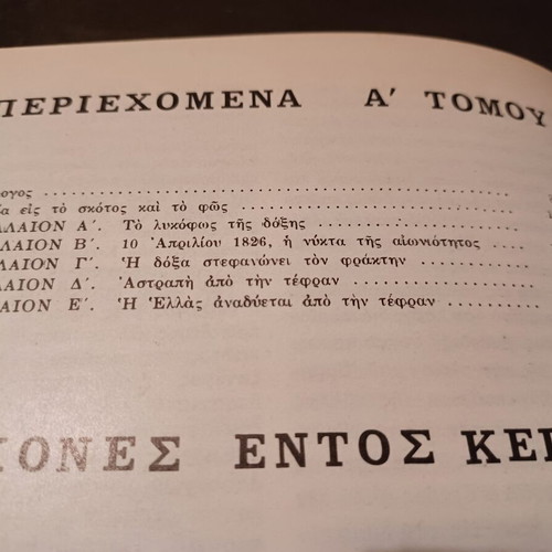 History of the Greeks Volume A like new, Georgiadis editions