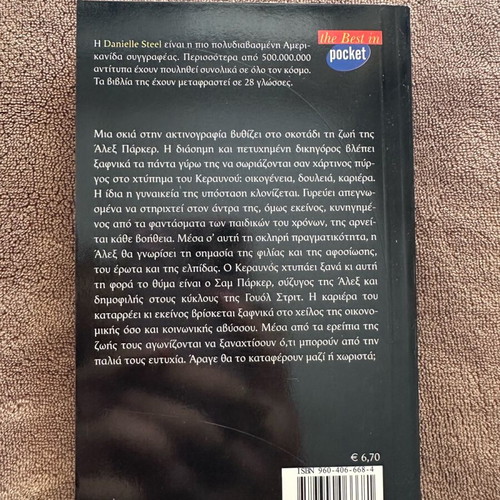 Keravnos pocket novel by Danielle Steel used