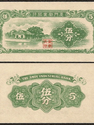 Κίνα 5 Cents 1940 τραπεζογραμμάτιο καινούργιο The Amou Industrial Bank