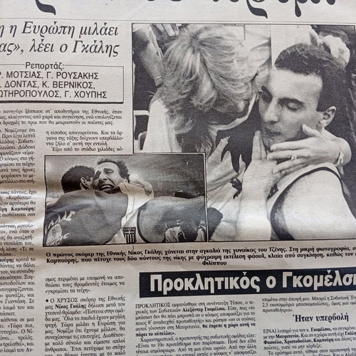 Ta Nea newspaper used, European champion