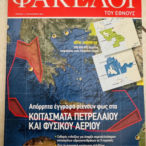 Fakeloi tou Ethnous book like new, oil and gas deposits in Greece