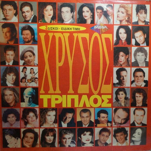 Chrysos Triplo Vinyl Record used, laiko