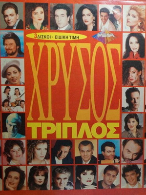 Chrysos Triplo Vinyl Record used, laiko