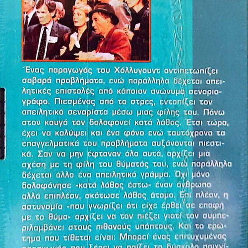 The Player videocassette new, crime genre with subtitles