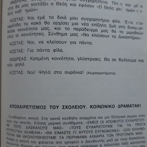 Book Η Φωνή της Πατρίδας theatrical plays used