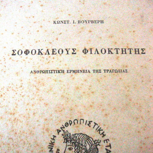 Sofokleous Filoktitis used, humanitarian interpretation of tragedy