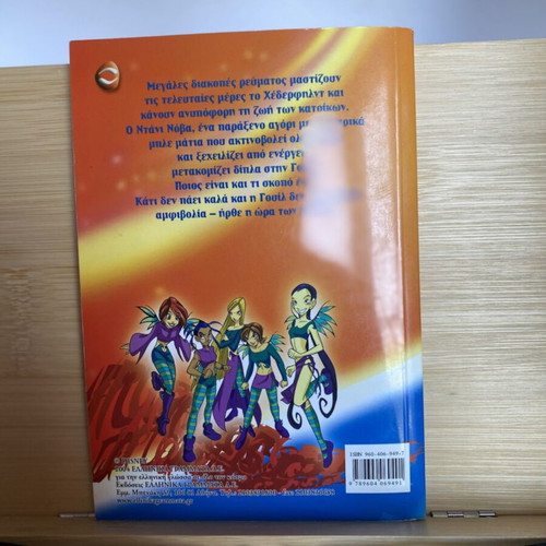 The Heart of the Salamander book like new, Greek