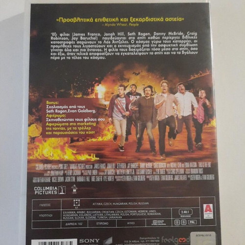 This Is the End DVD like new with Greek subtitles