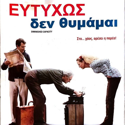 Diminished Capacity DVD μεταχειρισμένο, κωμωδία και δράμα με υπότιτλους
