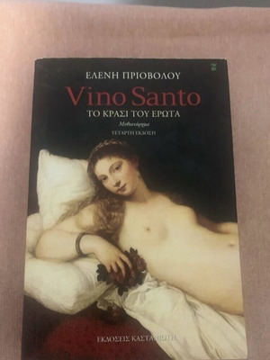 Vino Santo The Wine of Love new book